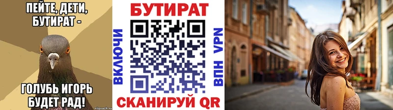 Бутират 99%  закладка  Новозыбков 