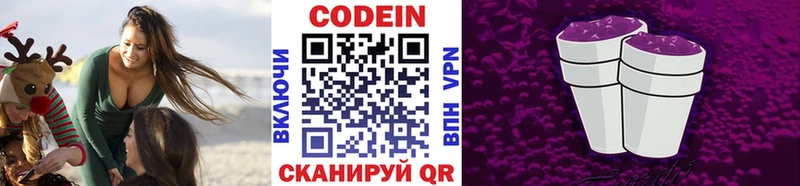 где купить   Новозыбков  Codein напиток Lean (лин) 